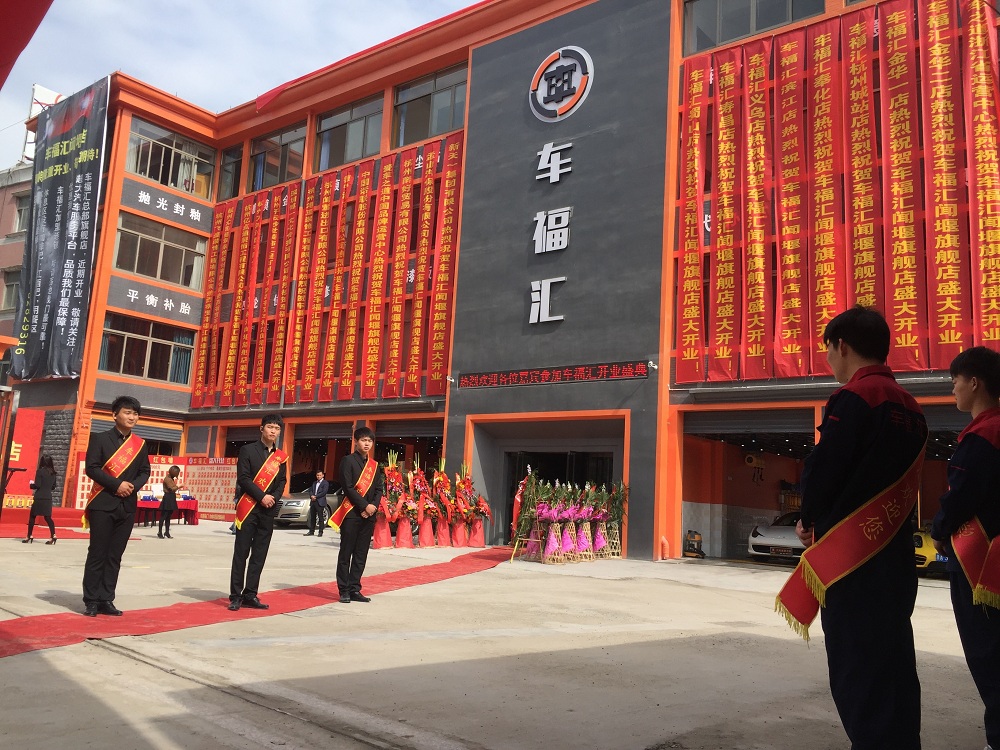 A-C-浙江-車福匯 (1).jpg