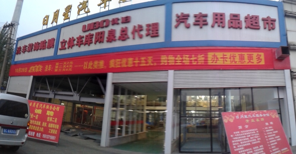 山西陽泉日月星 (14).jpg