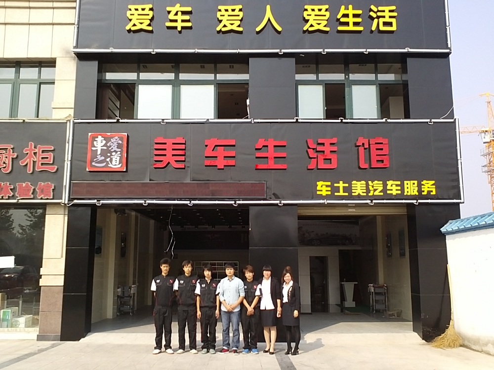 愛(ài)車(chē)之道-美車(chē)生活館.jpg